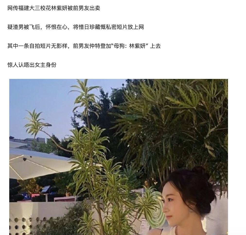 福建大三校花【林紫妍】背着男友和学弟约炮！男友气不过将林大校花XO视频曝光！